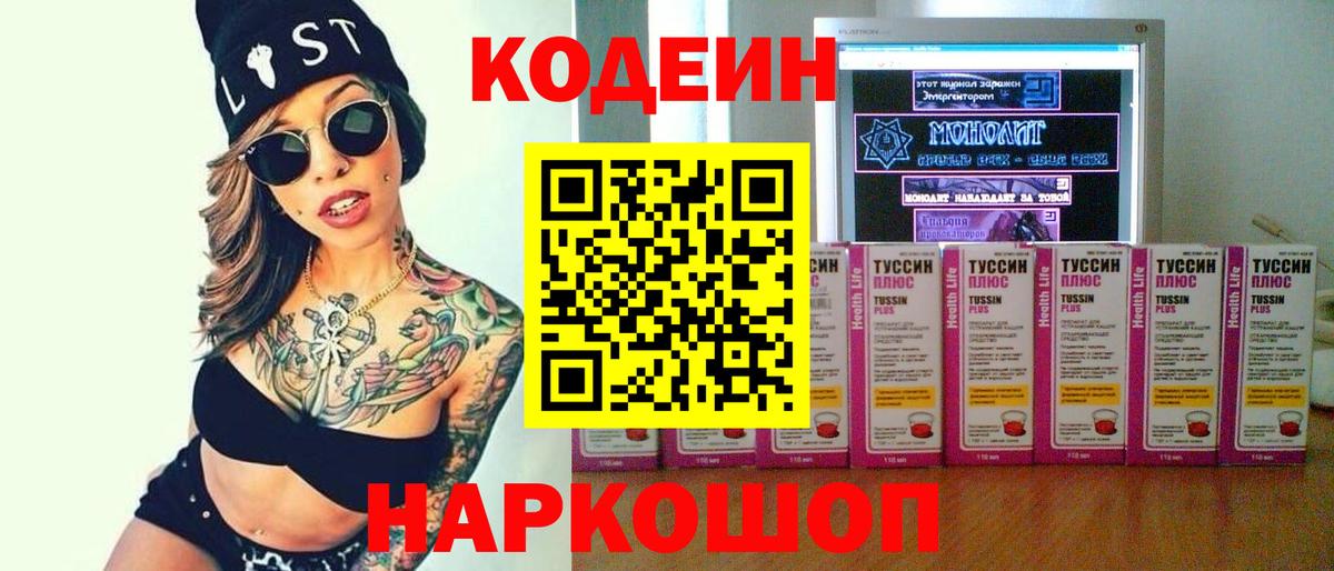 Кодеин Purple Drank  Вход с VPN  Елец 