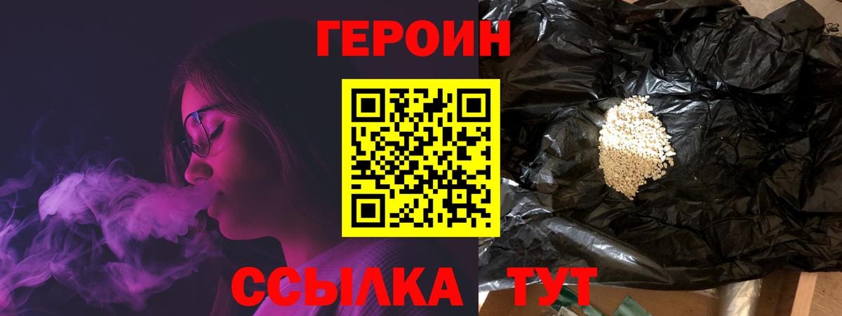 Героин хмурый  Вход с VPN  Елец 