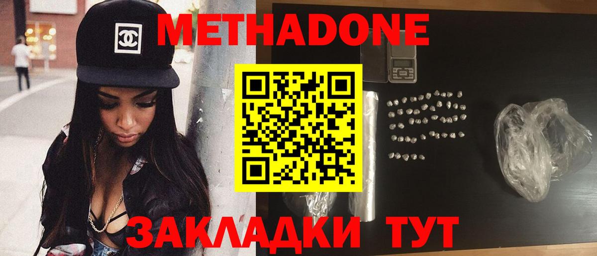 Метадон VHQ Елец